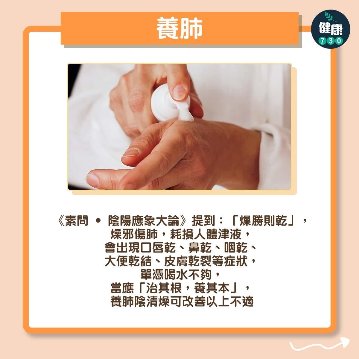 養肺